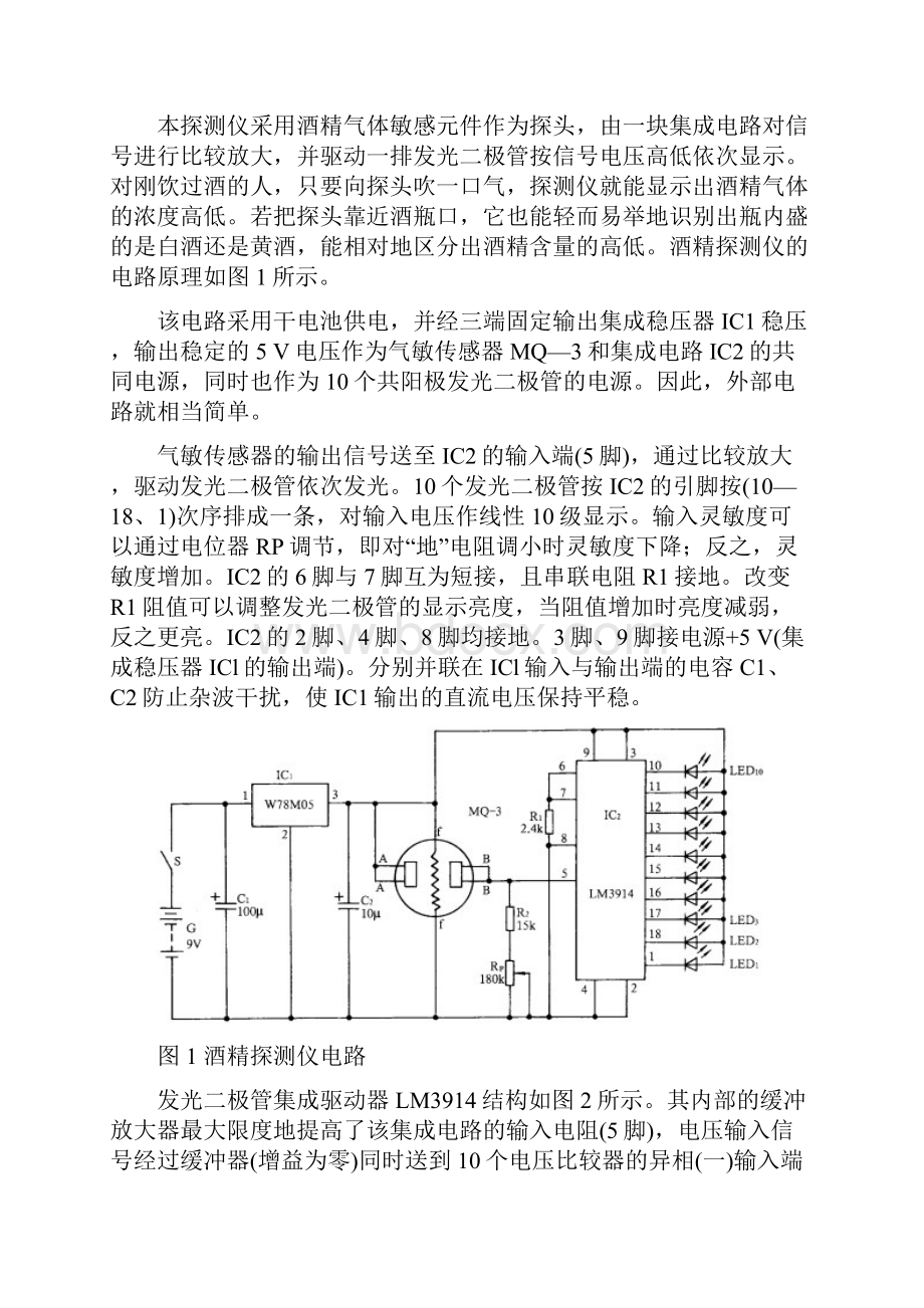 汽车酒精检测系统.docx_第2页