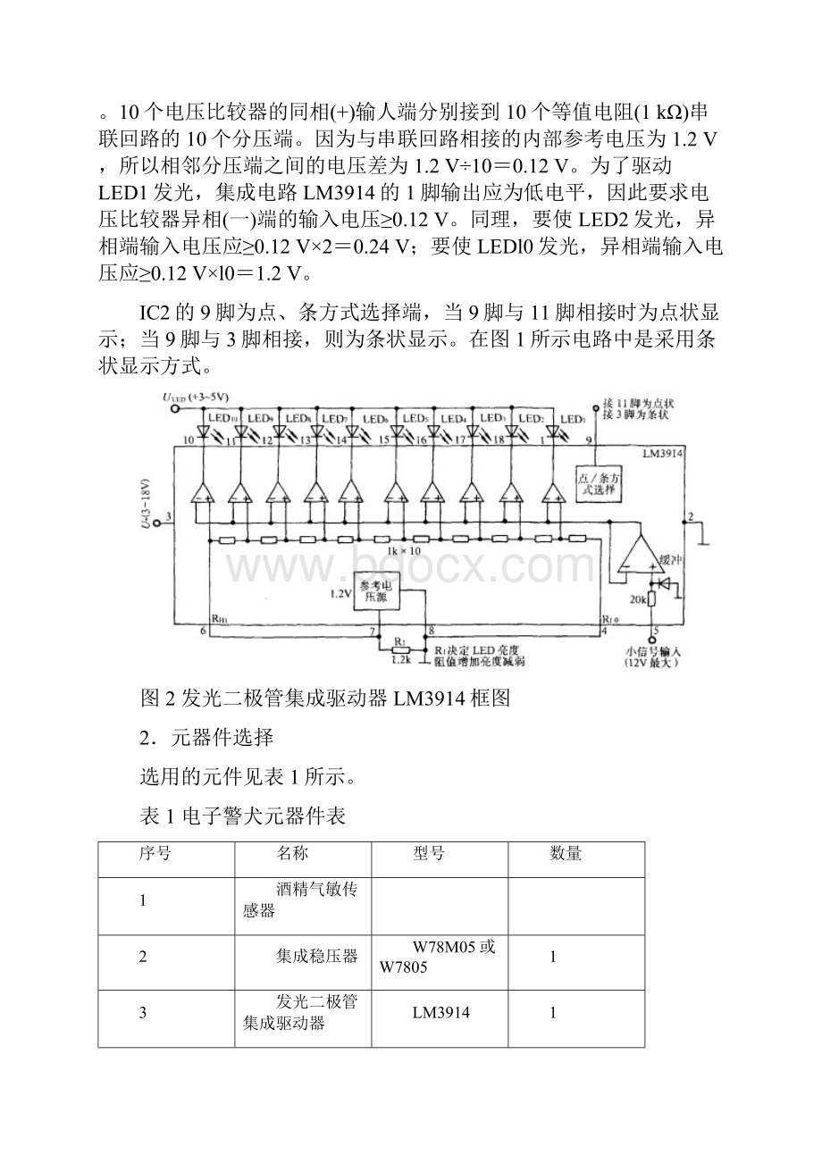 汽车酒精检测系统.docx_第3页