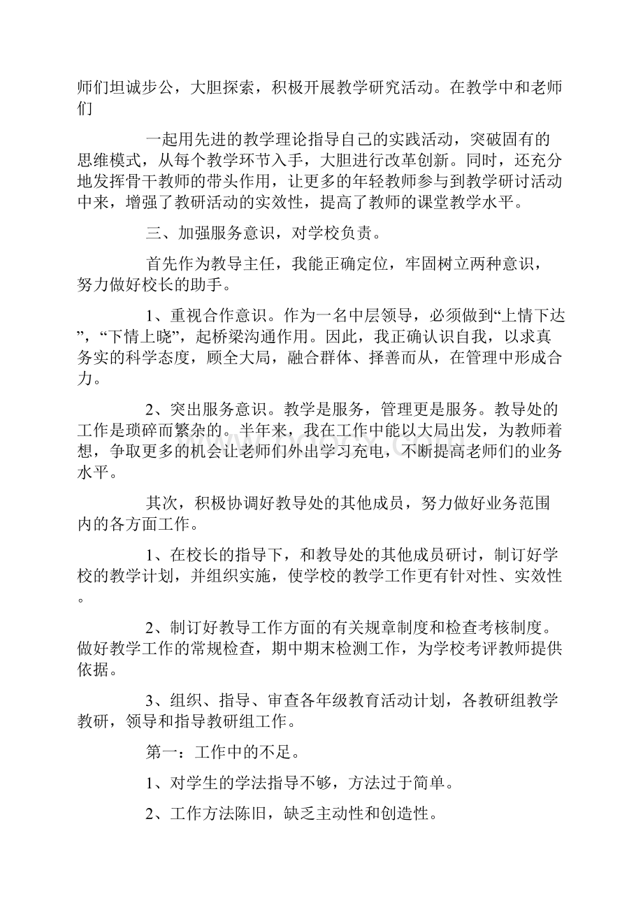 关于学校教务主任述职述廉报告.docx_第3页