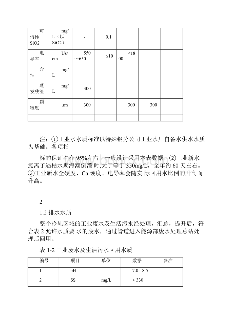 给排水.docx_第3页