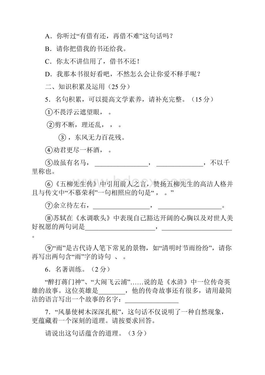 八年级语文下册期中考试试题.docx_第2页