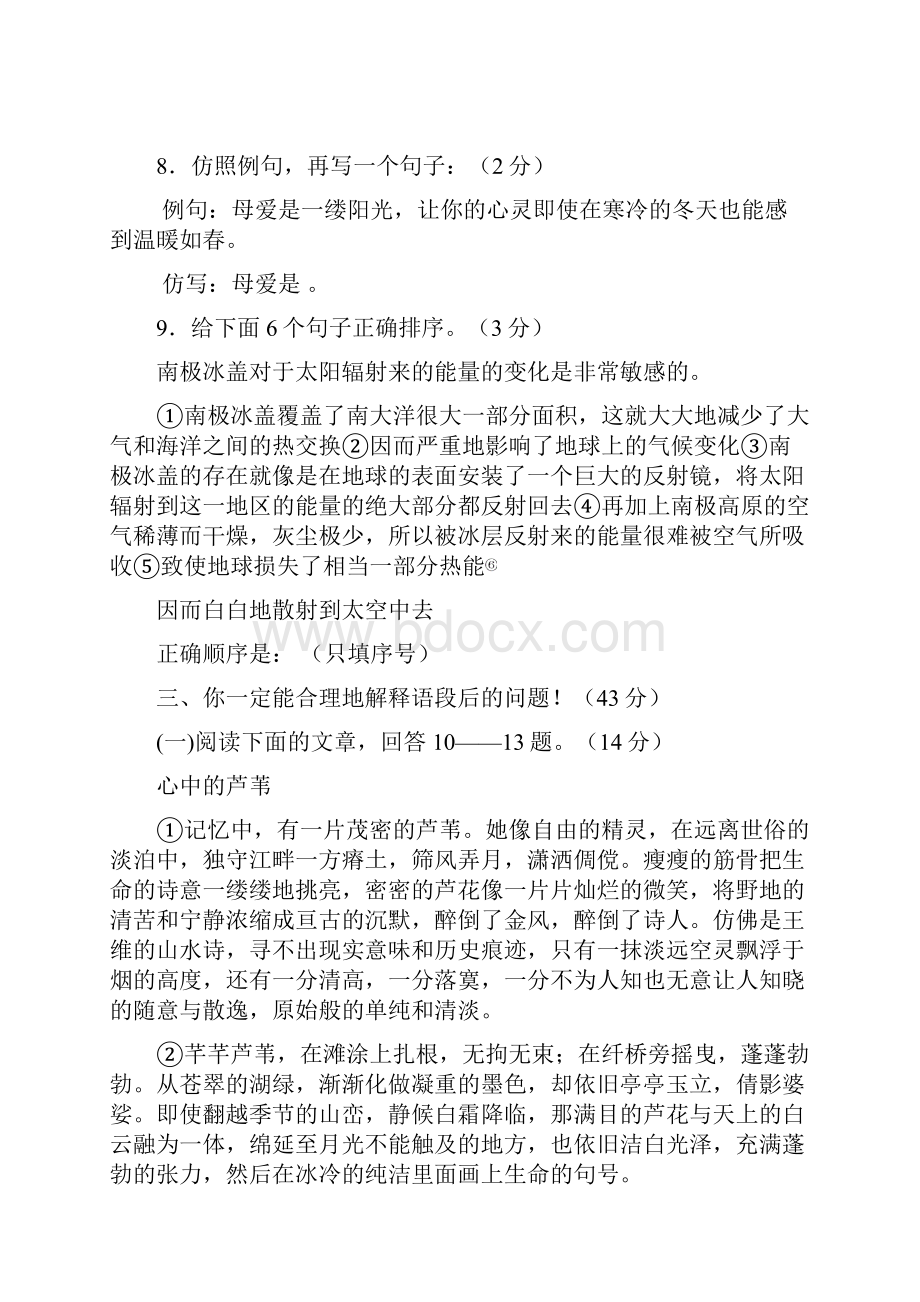 八年级语文下册期中考试试题.docx_第3页