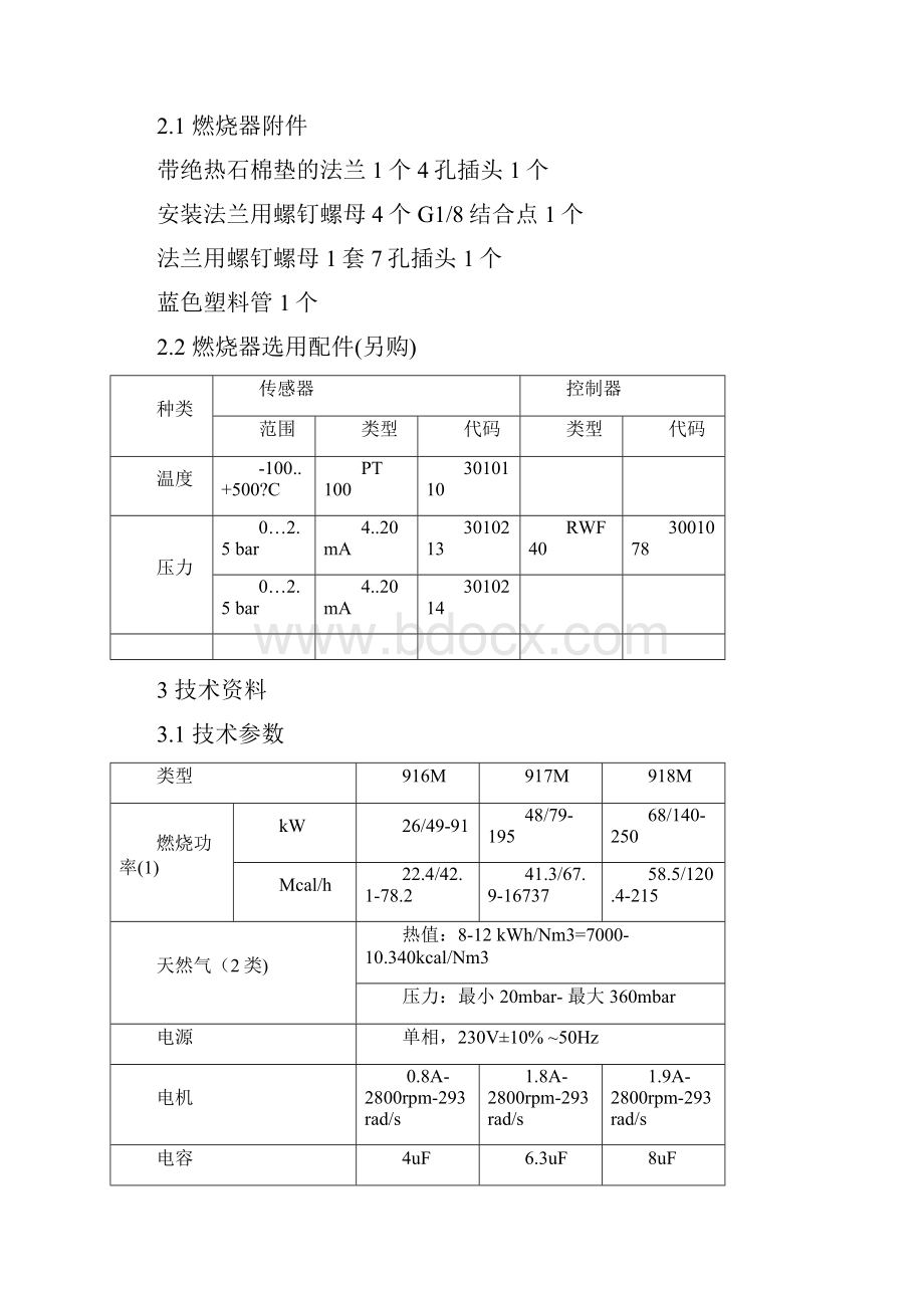 利雅路燃气燃烧器说明书.docx_第3页