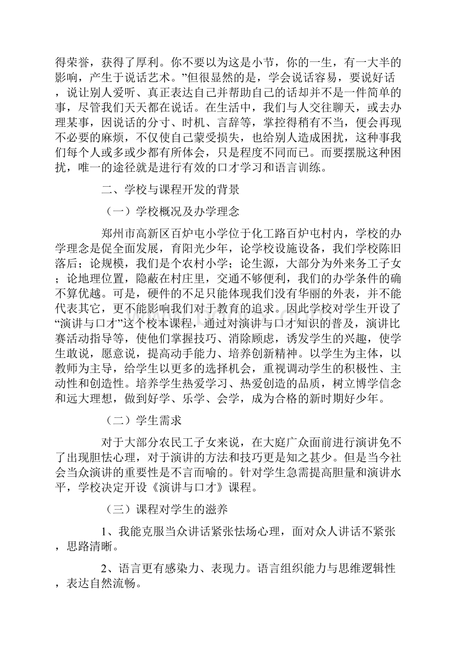 演讲课程教学计划.docx_第3页