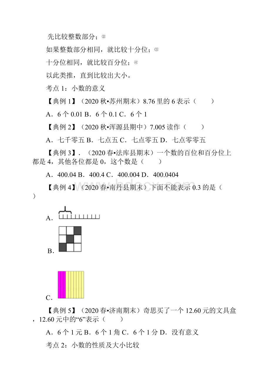 人教版四年级数学下 第五讲 小数的意义及性质一精讲精练 提升版.docx_第3页