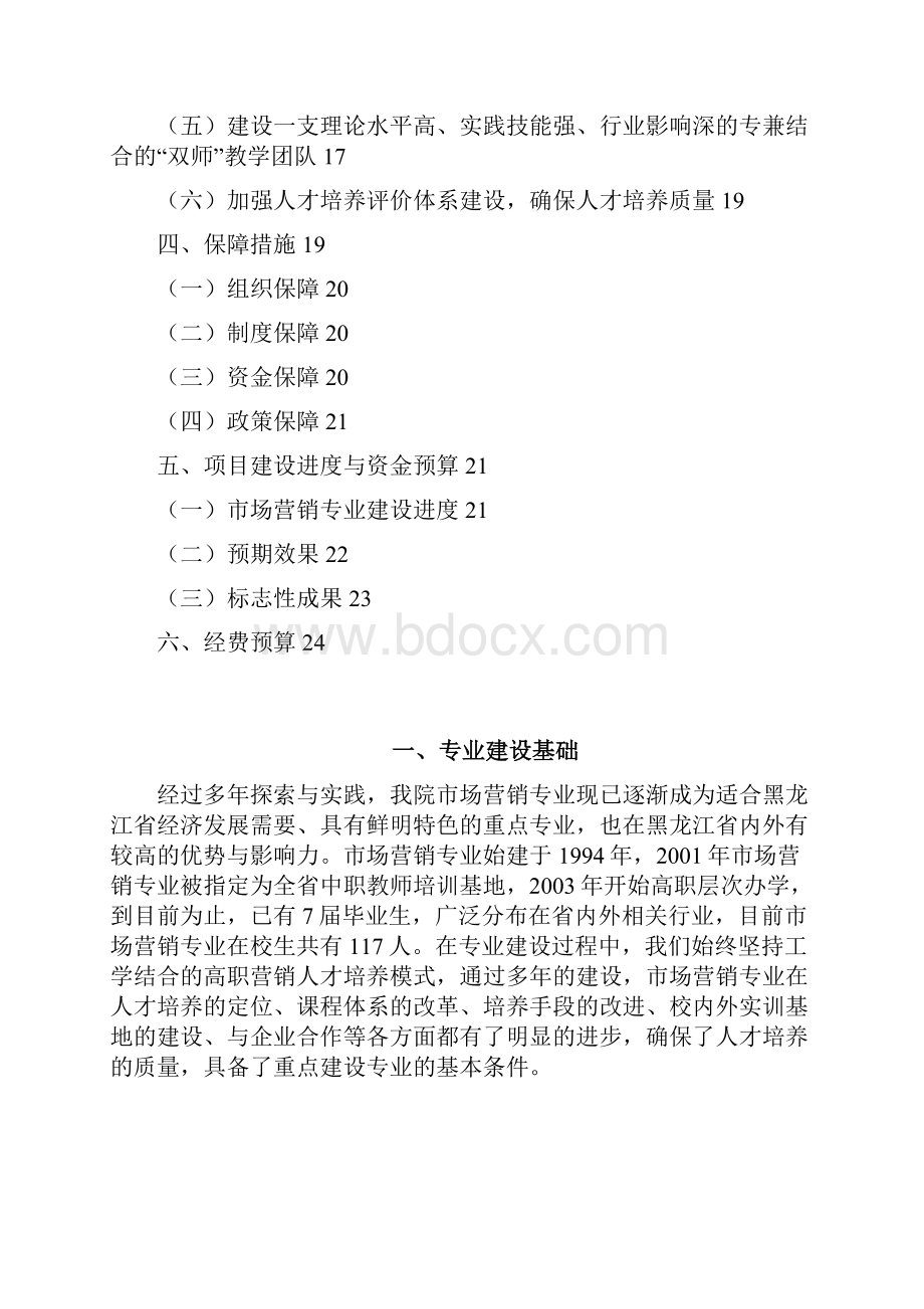 《市场营销》专业建设方案.docx_第2页