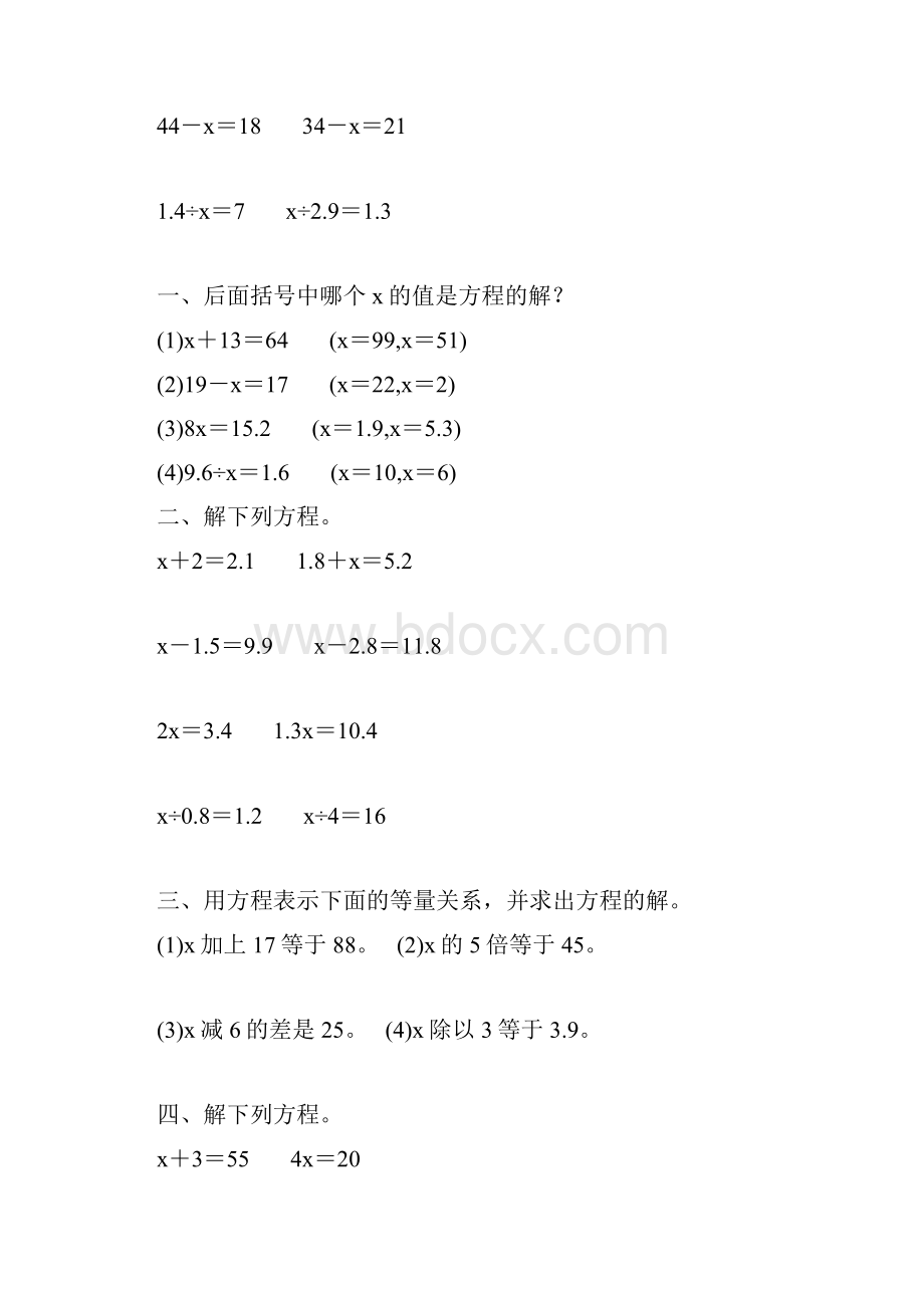 人教版小学五年级数学上册第五单元解简易方程综合练习题15.docx_第2页