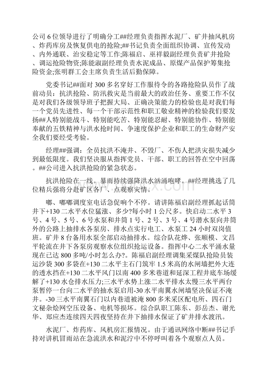 抗洪救灾先进集体事迹材料.docx_第2页