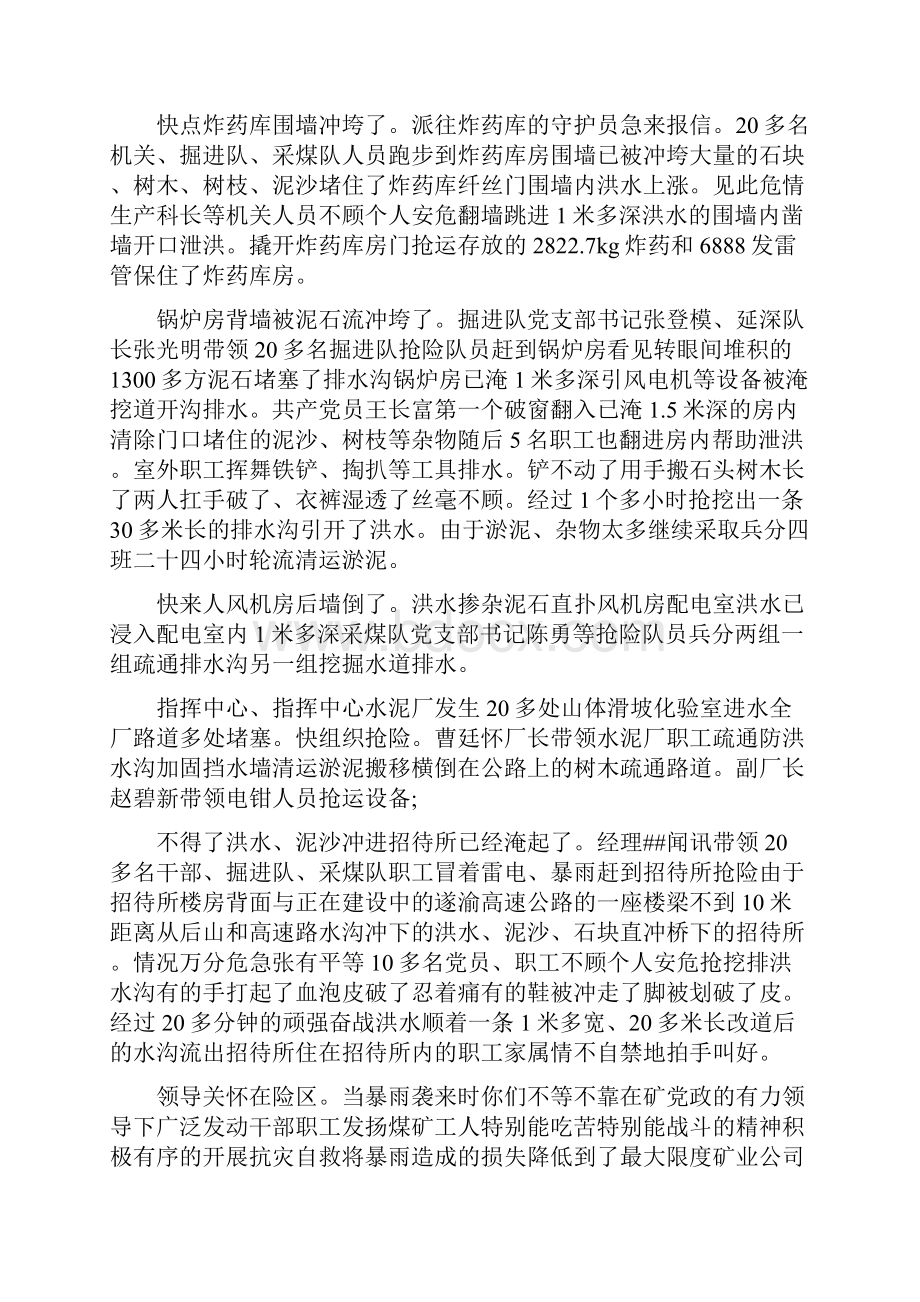 抗洪救灾先进集体事迹材料.docx_第3页