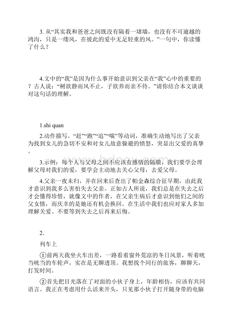 部编六年级下册第七单元培优测试含答案.docx_第3页