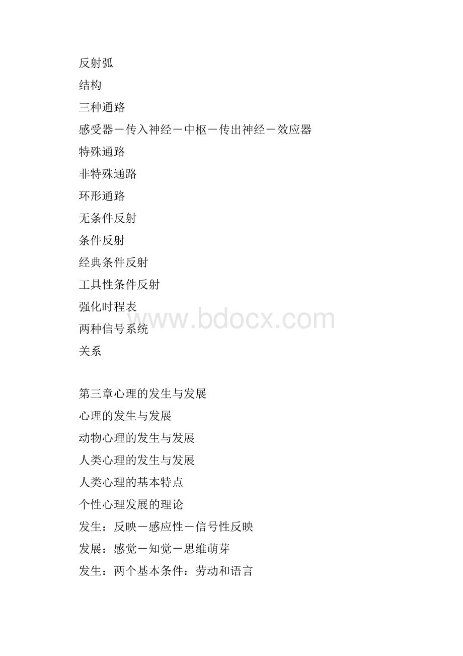 心理学的知识结构图Word文档下载推荐.docx_第3页