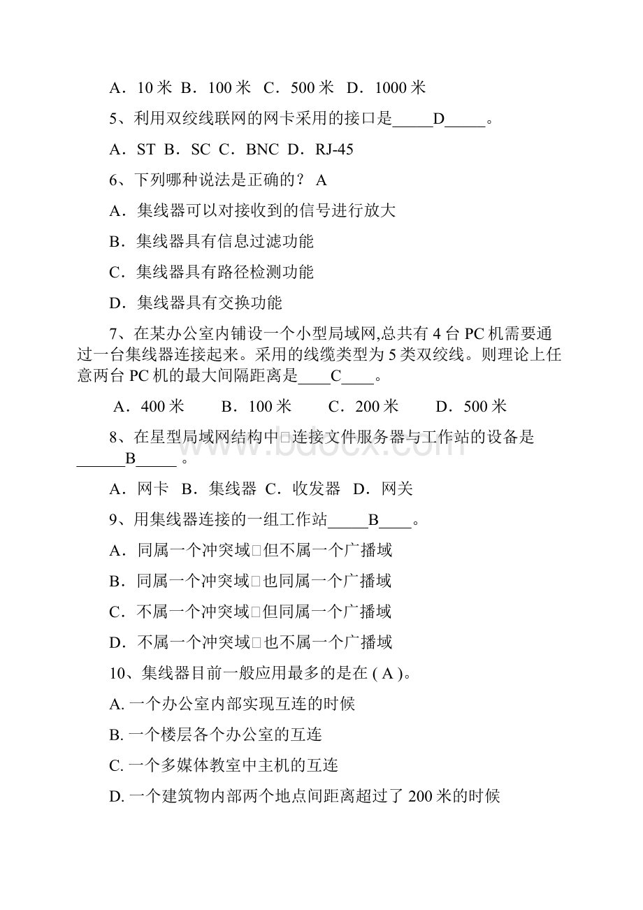 《网络组建与维护技术》习题答案.docx_第3页