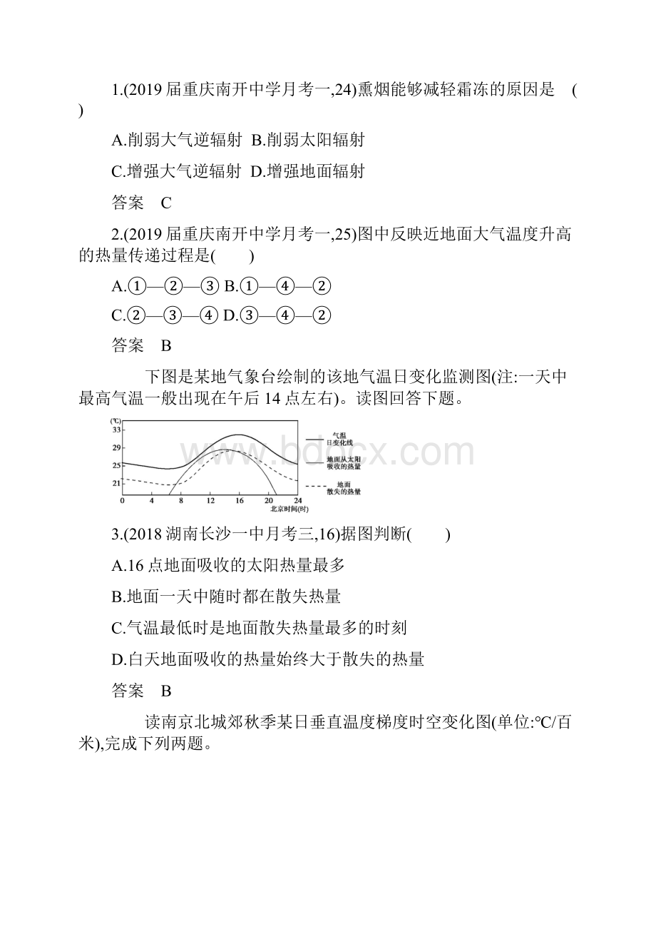 高考地理二轮复习课件+习题专题讲解 6.docx_第3页