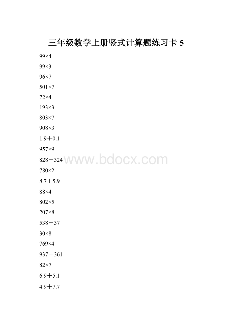 三年级数学上册竖式计算题练习卡5.docx_第1页