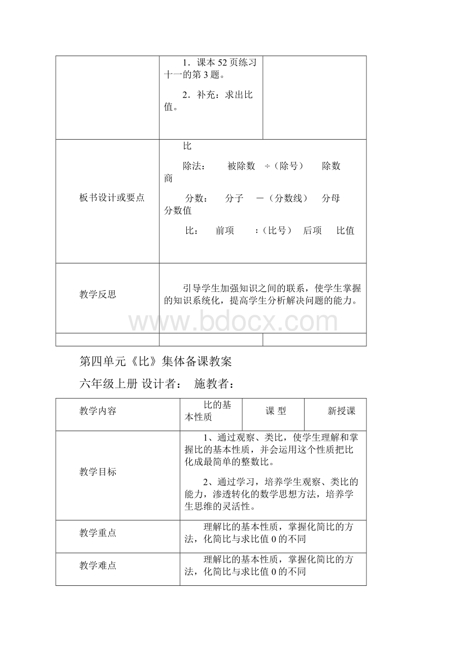 新审定人教版小学六年级上第四单元比集体备课教案表格式Word下载.docx_第3页