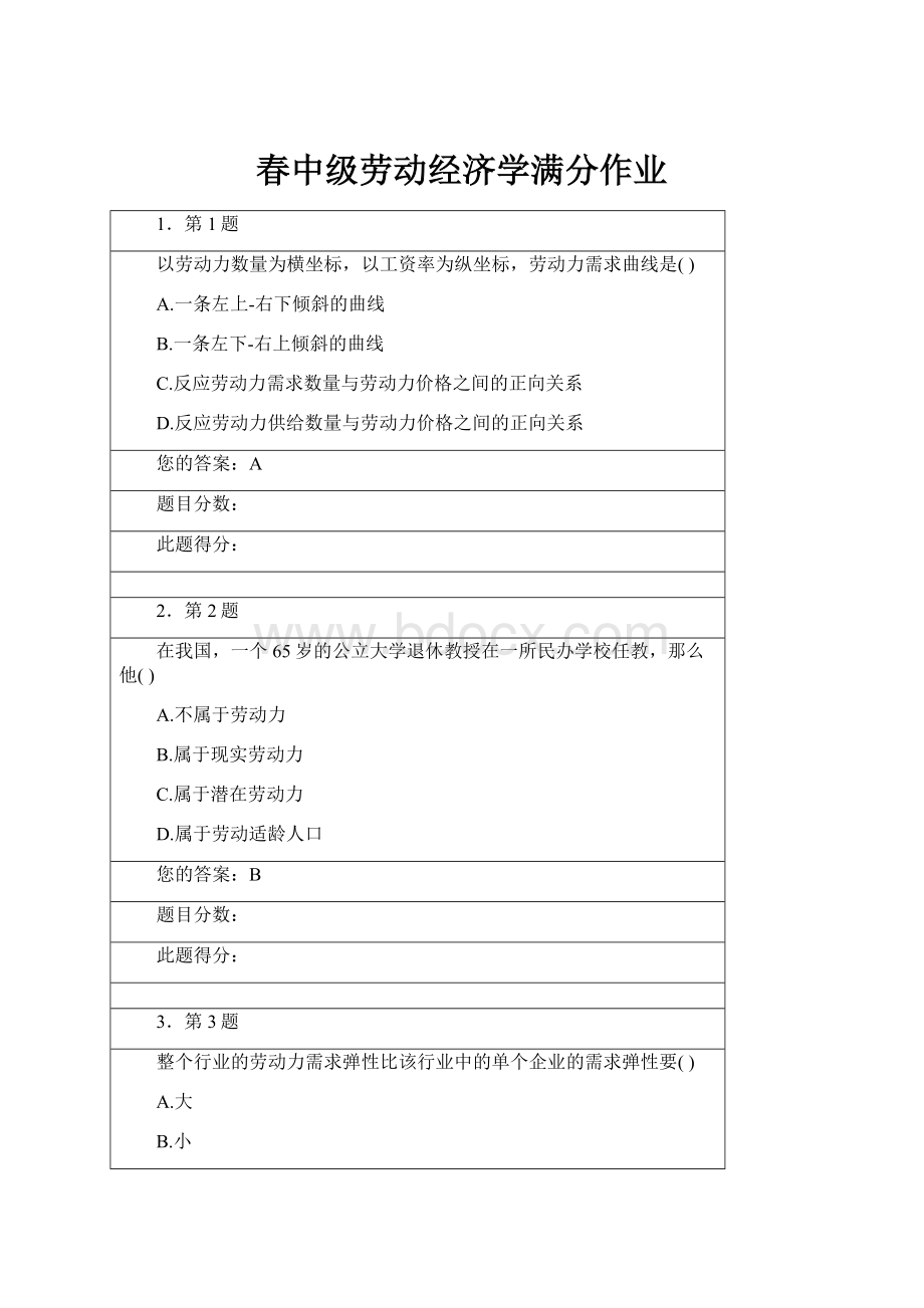 春中级劳动经济学满分作业.docx_第1页