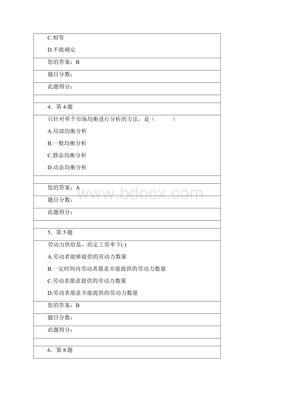 春中级劳动经济学满分作业.docx_第2页