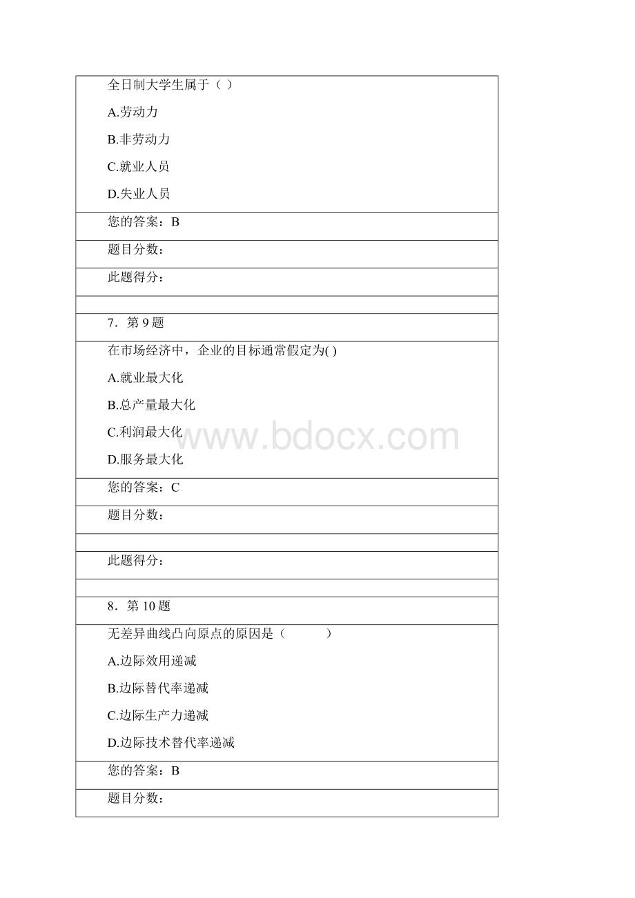 春中级劳动经济学满分作业.docx_第3页