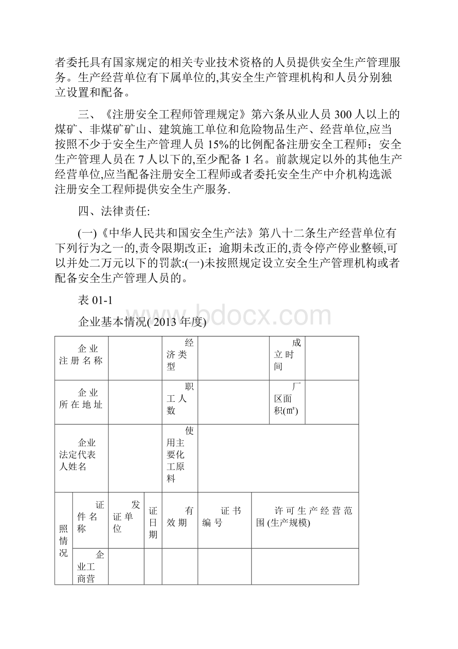 建筑企业安全生产管理台账wordWord格式文档下载.docx_第2页