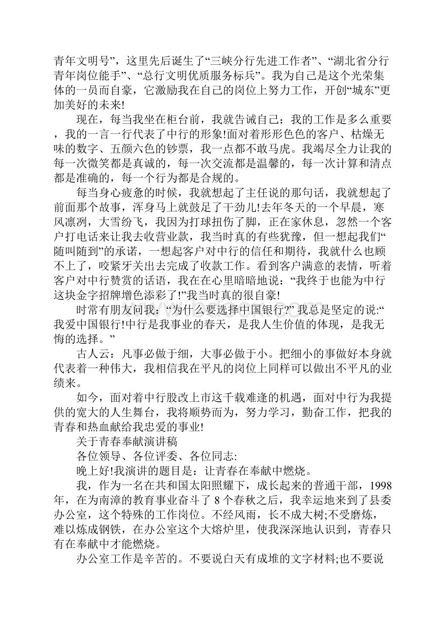 关于青春奉献演讲稿经典范文.docx_第2页