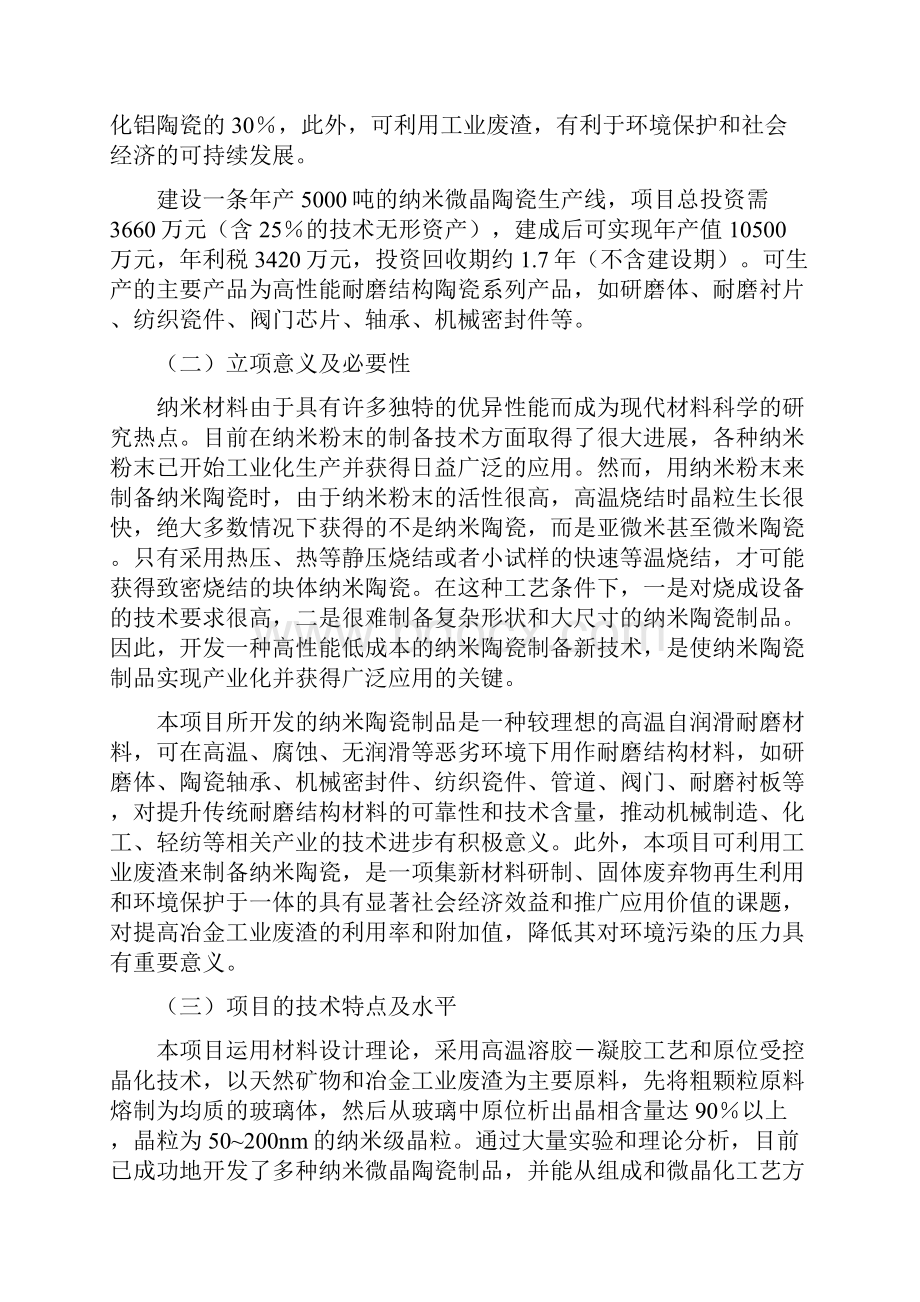 某产业化技术可行性研究报告.docx_第2页