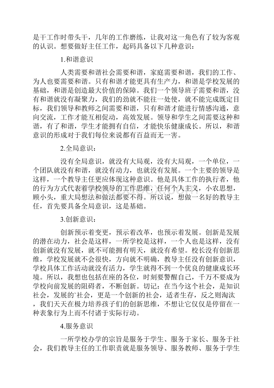 教务主任个人述职报告范文五篇.docx_第3页