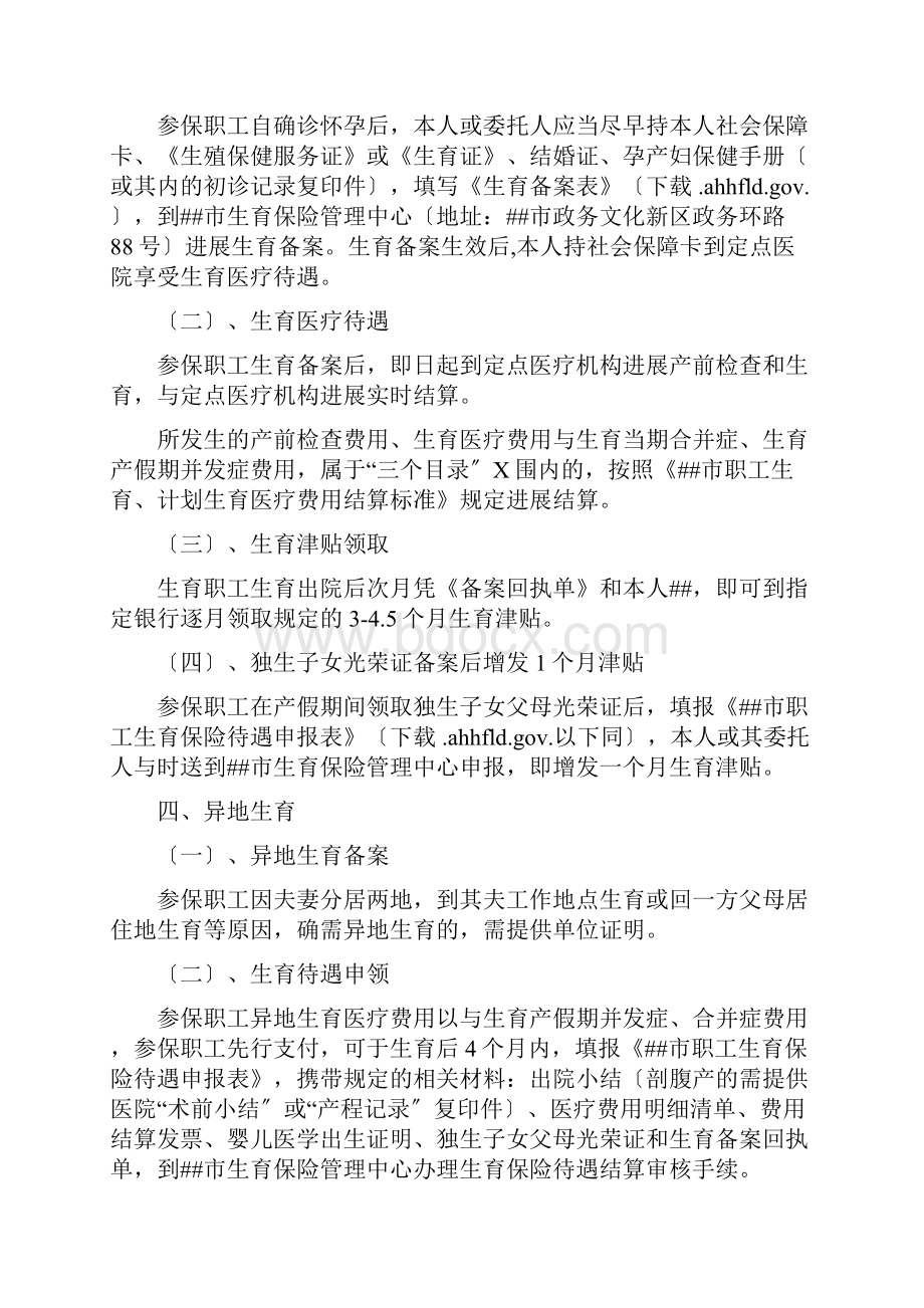 合肥市生育保险办事指南文档格式.docx_第2页