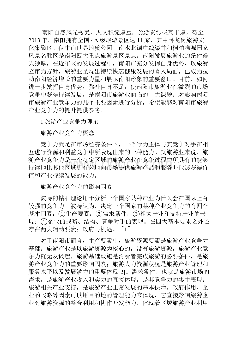 旅游产业竞争力的影响因素分析毕业论文Word格式文档下载.docx_第3页