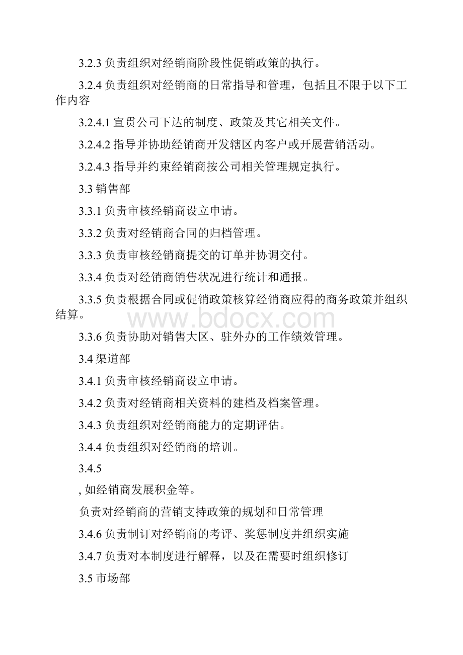 经销商管理规定.docx_第2页