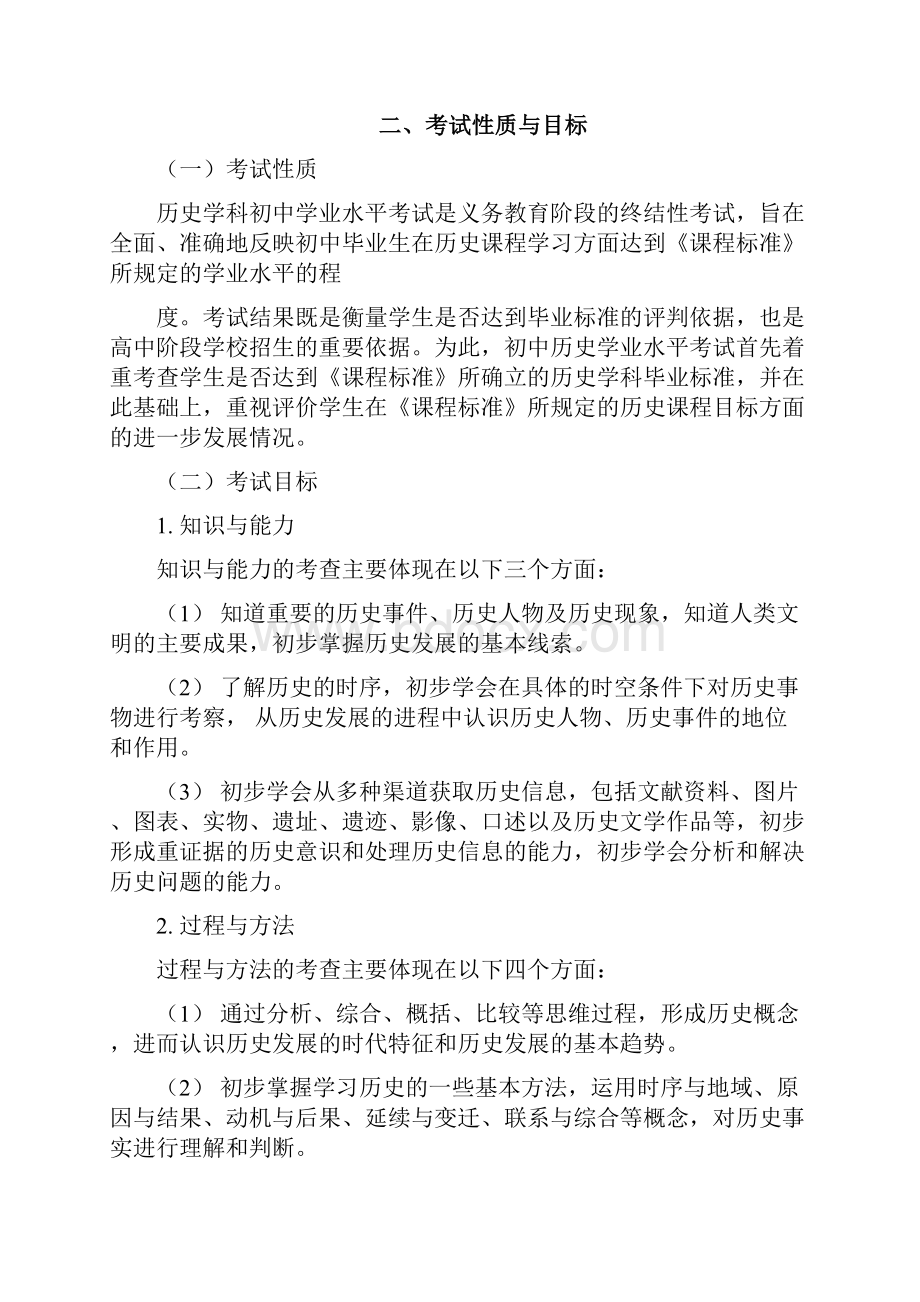 安徽省初中学业水平考试历史学科纲要word版.docx_第2页