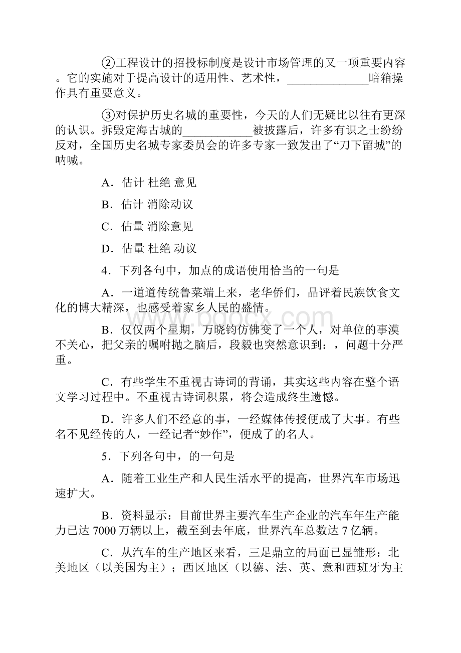 济南市高三语文习题.docx_第2页