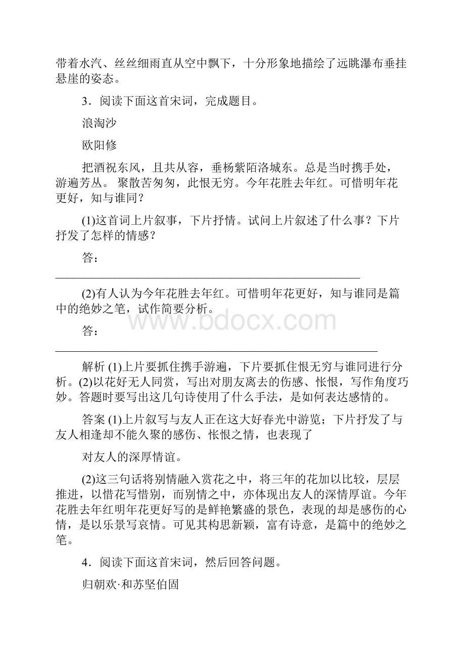 届高三语文第一轮复习古代诗歌鉴赏Word格式文档下载.docx_第3页