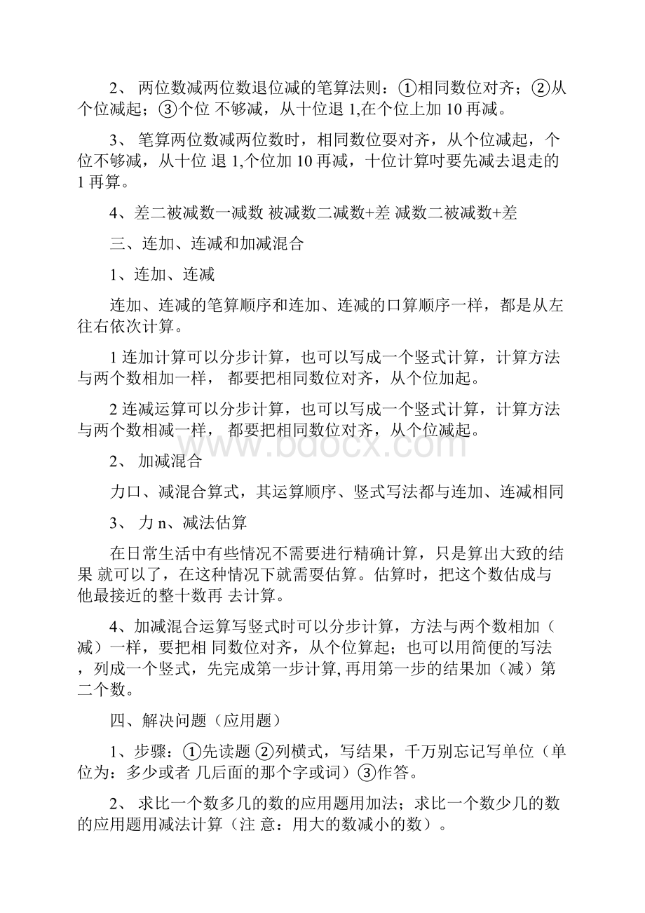 三年级数学上册期末总复习总结资料必考知识点归纳docx.docx_第3页