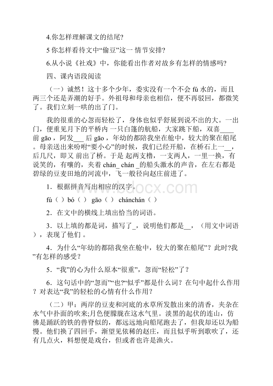 最新社戏中归航偷豆阅读题及答案word范文 12页.docx_第2页