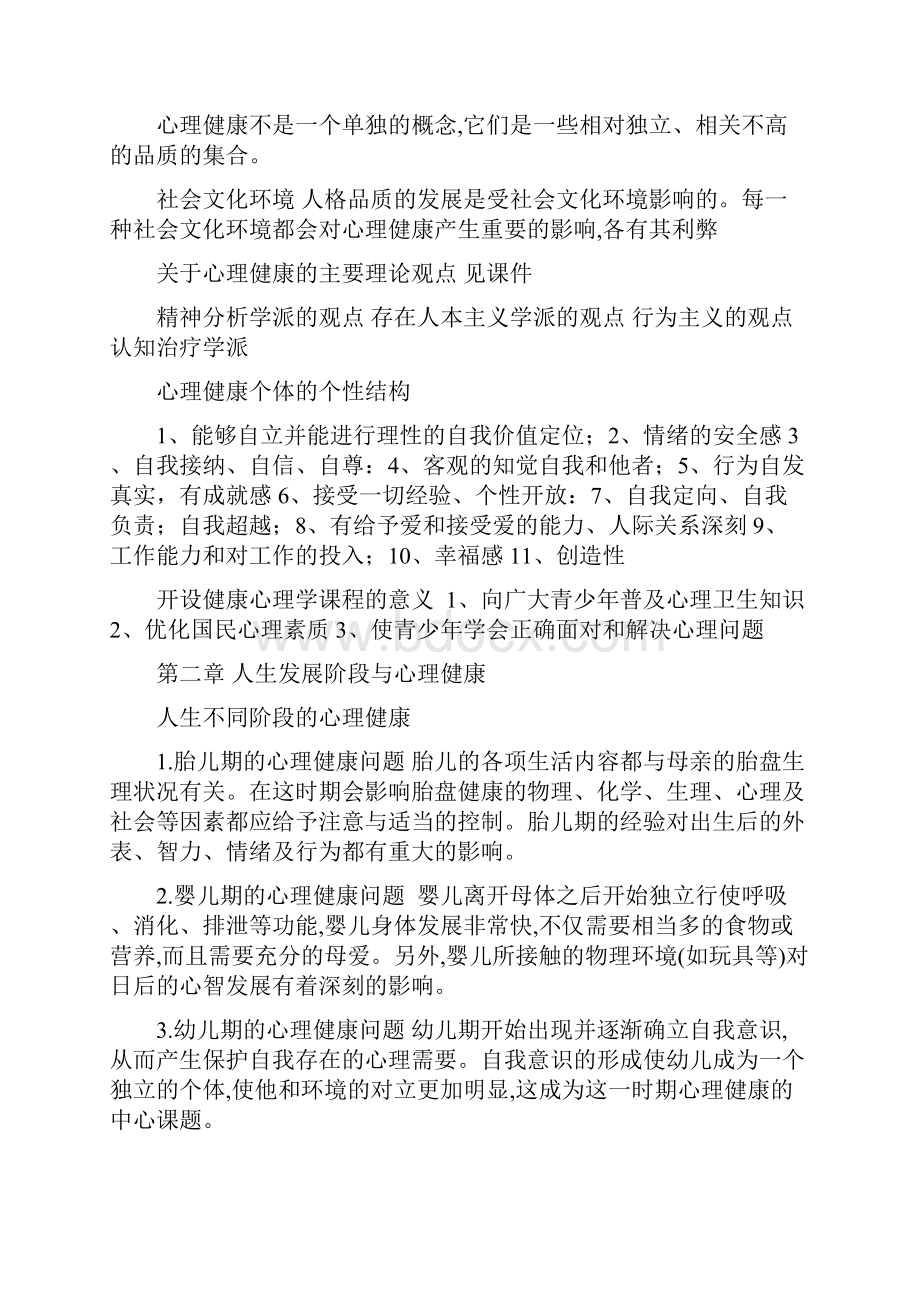 健康心理学.docx_第2页