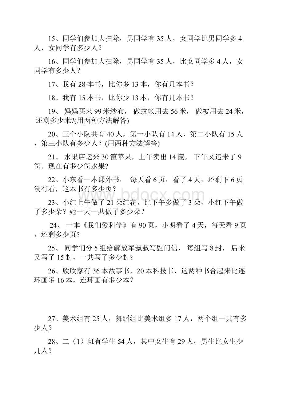 比多少应用题100道教学内容Word格式.docx_第2页