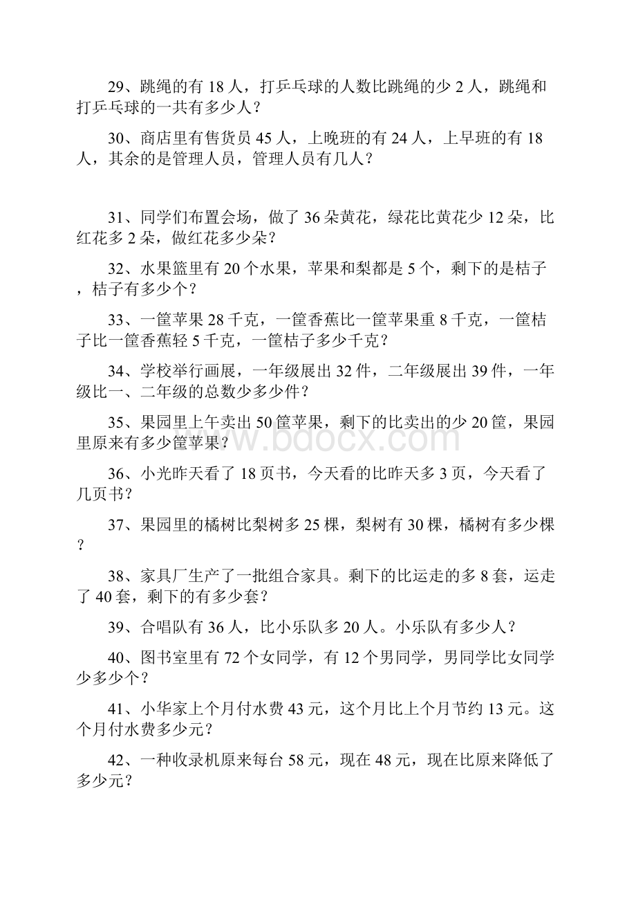 比多少应用题100道教学内容Word格式.docx_第3页