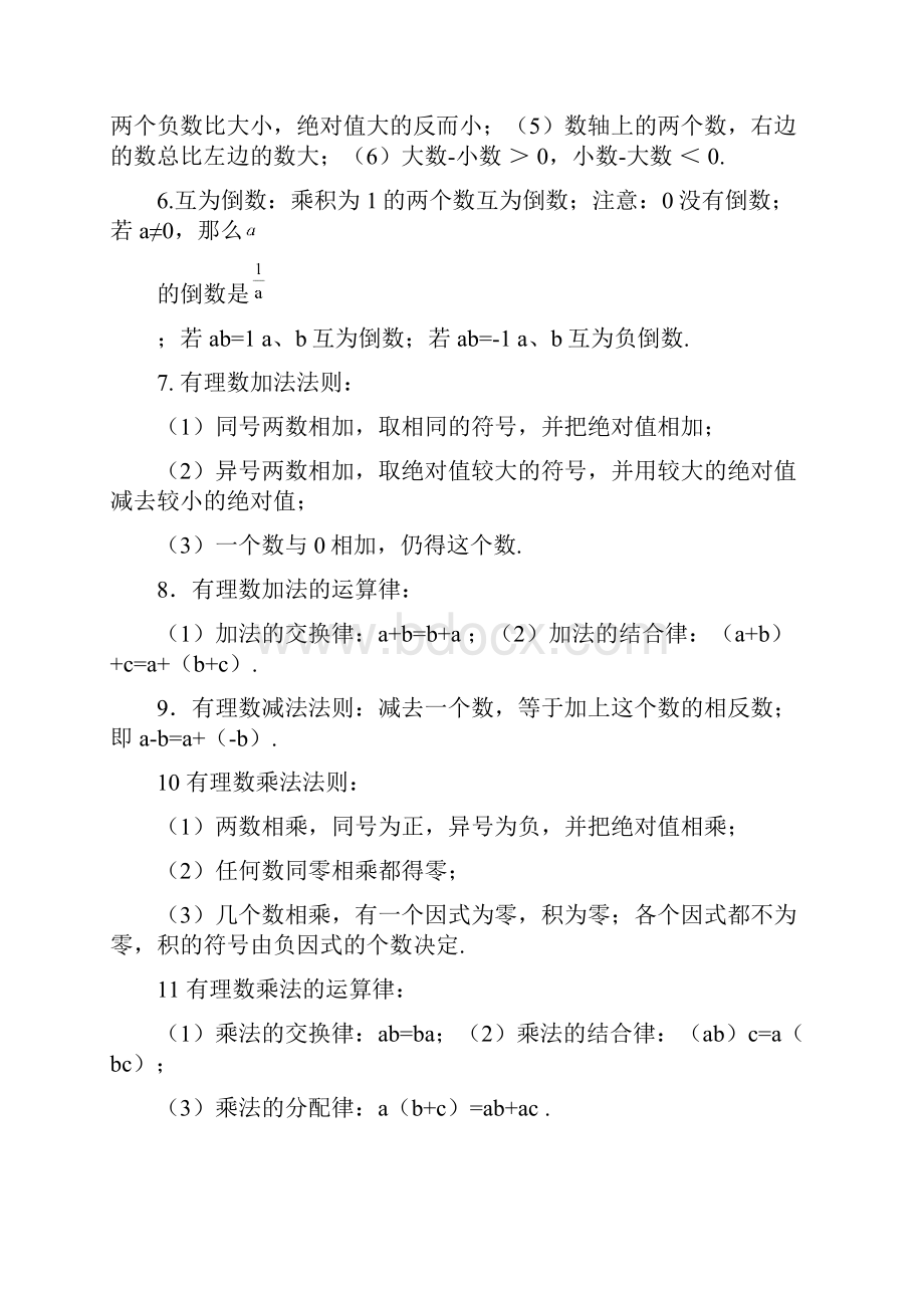 甘肃科兴学校初中数学各章节知识点总结.docx_第3页