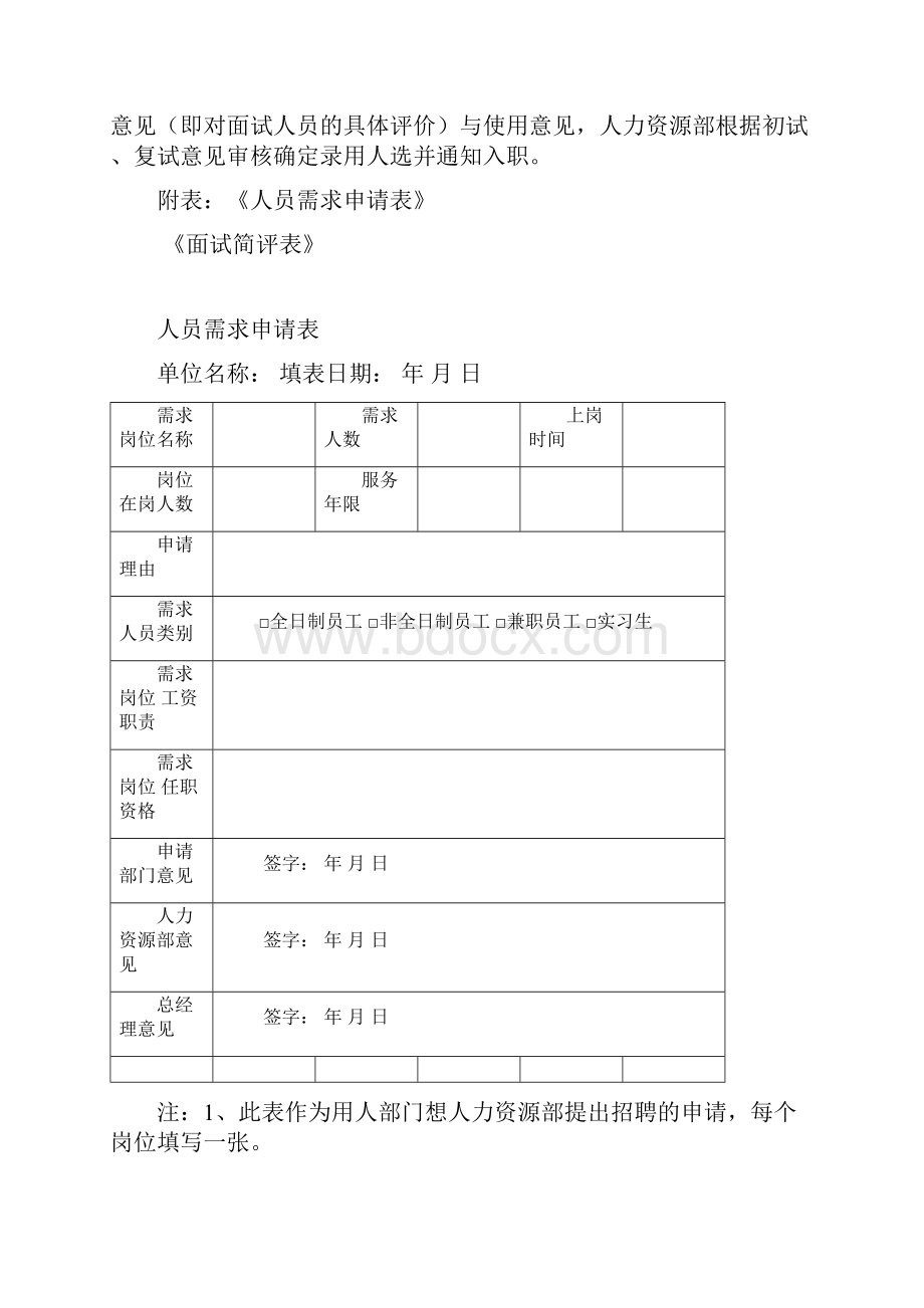 人力资源制度.docx_第2页