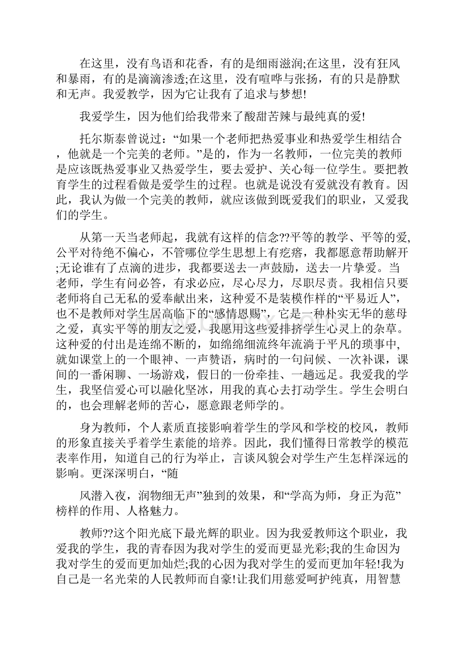 教师爱与责任演讲稿.docx_第3页