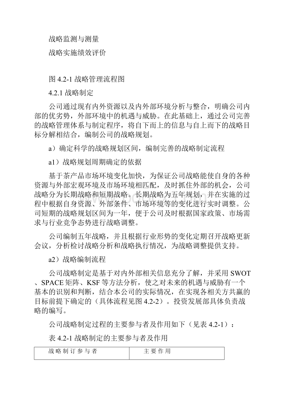 卓越绩效42战略.docx_第2页