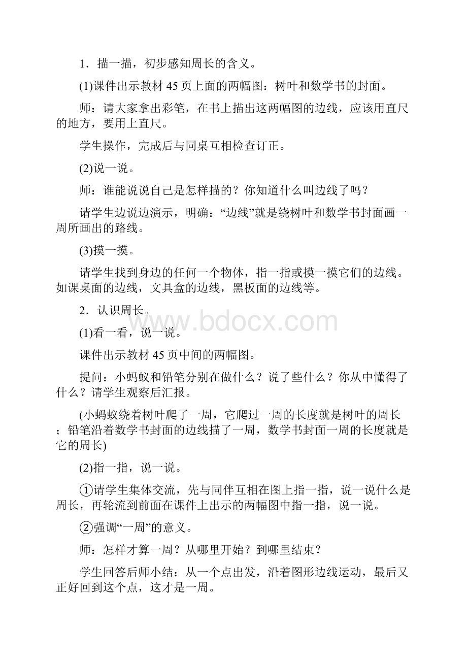 北师大版数学三年级上册教案第五单元.docx_第2页