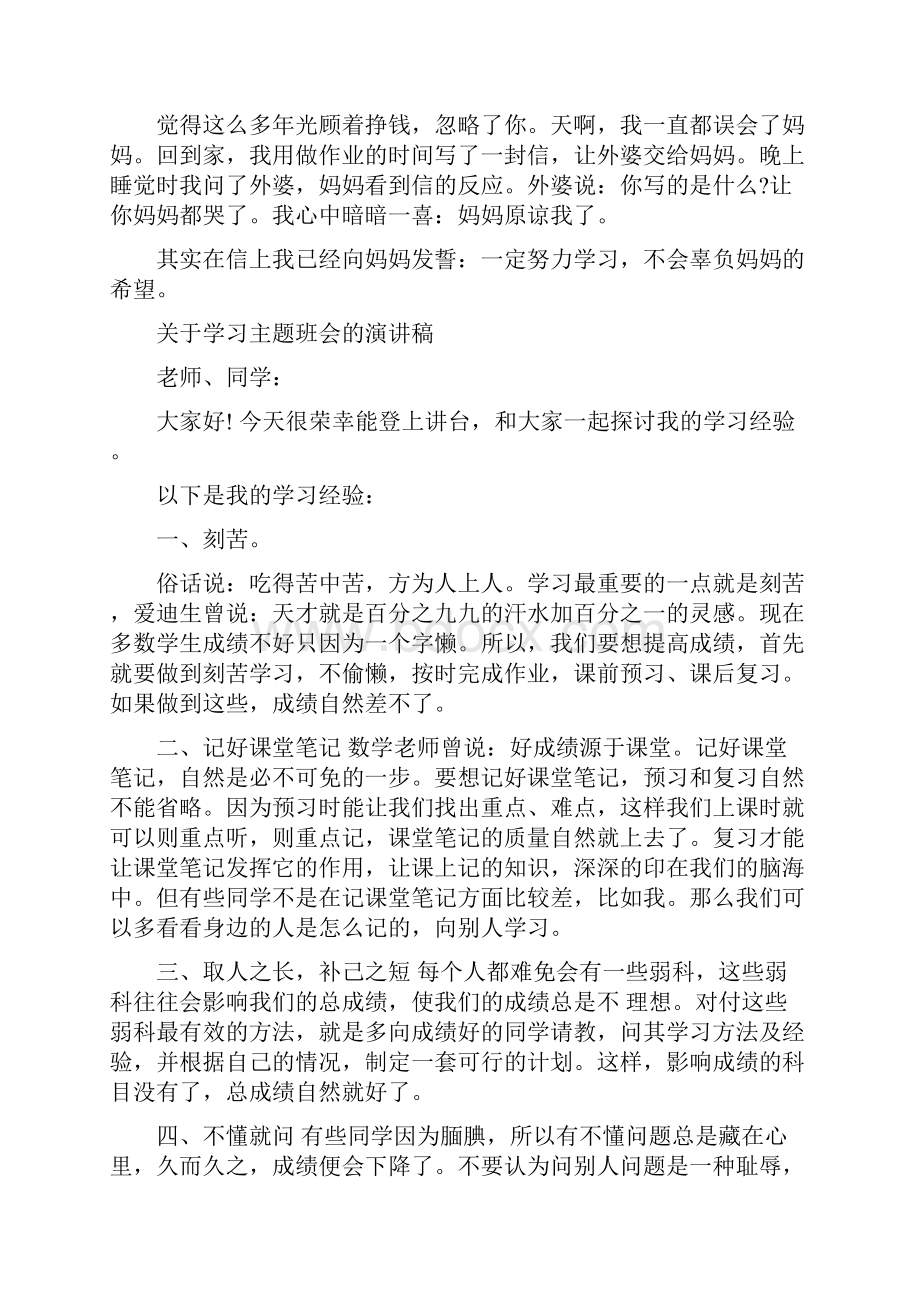 关于学习主题班会的演讲稿.docx_第2页