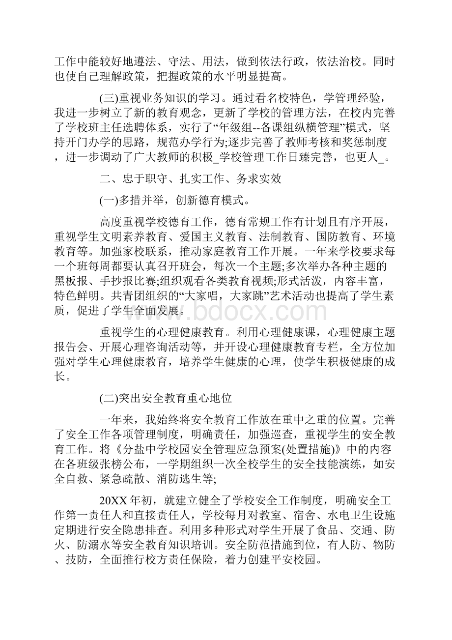 初中校长述廉述职报告精选推荐.docx_第2页