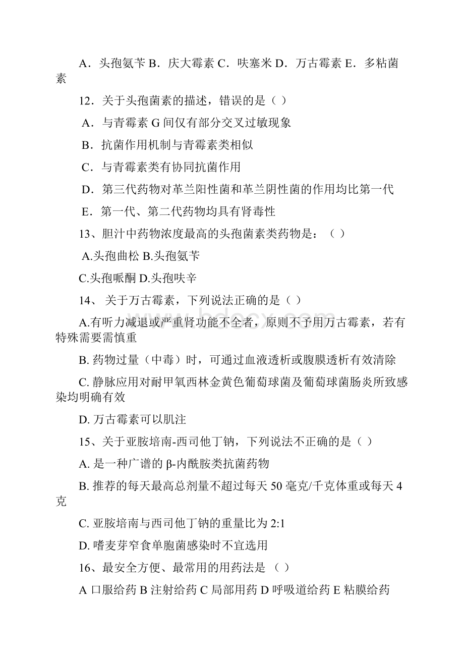 医疗安全试题Word文档下载推荐.docx_第3页