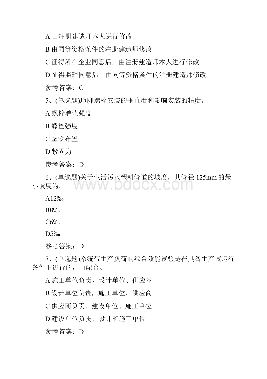 注册二级建造师机电管理与实务考试题库及答案.docx_第2页