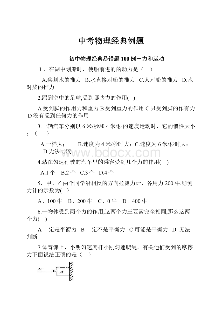 中考物理经典例题Word文件下载.docx_第1页