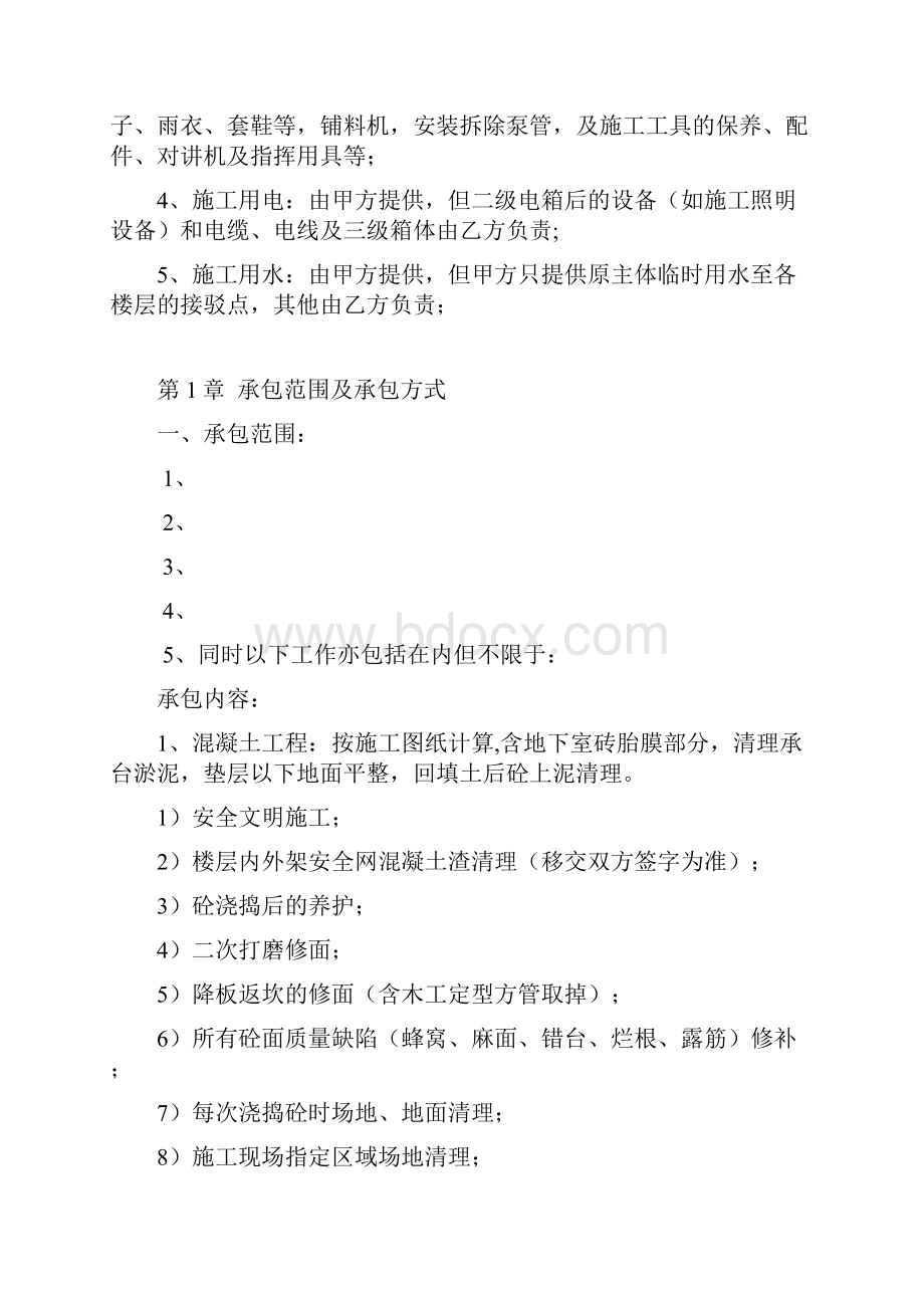 泥工分项工程劳务分包施工合同.docx_第3页