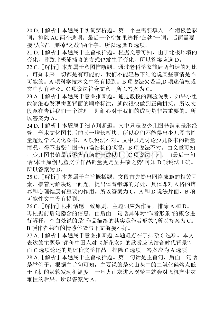 424山西省公务员考试行测答案Word文档格式.docx_第3页