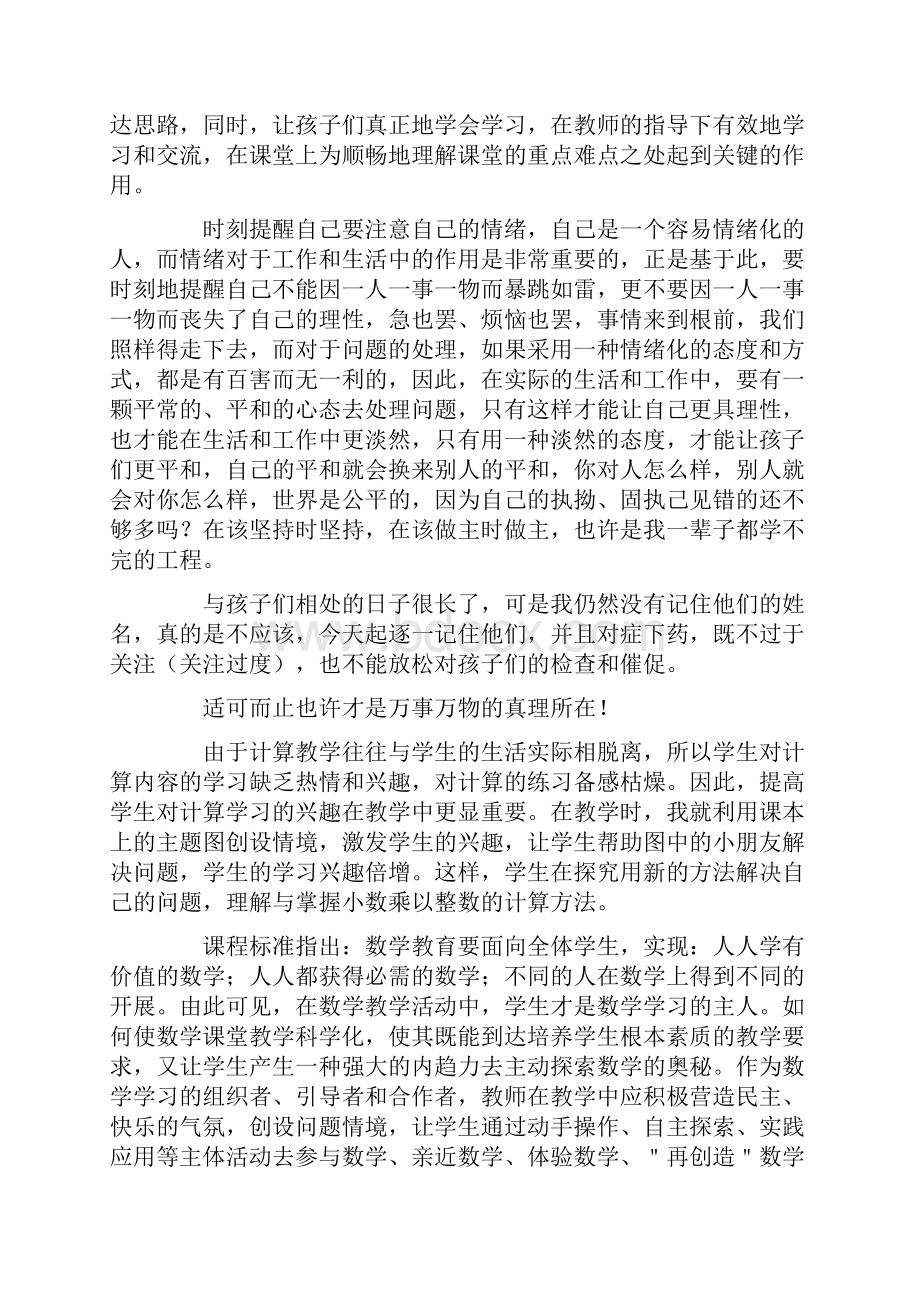 小学数学小数教学反思Word文件下载.docx_第3页